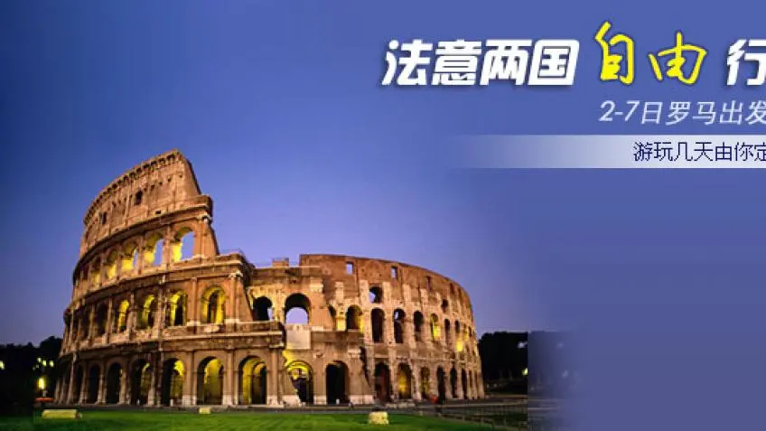 【罗马出发】 2-7日法意两国自由行