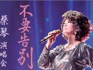 3日游 -【赠送演唱会门票】蔡琴《不要告别》拉斯维加斯情人节演唱会+西峡谷或羚羊谷一日遊自选（旧金山往返)