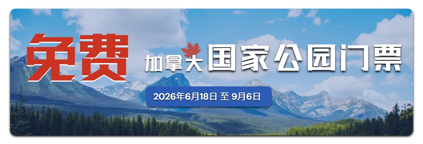Free Canada National Parks Admission